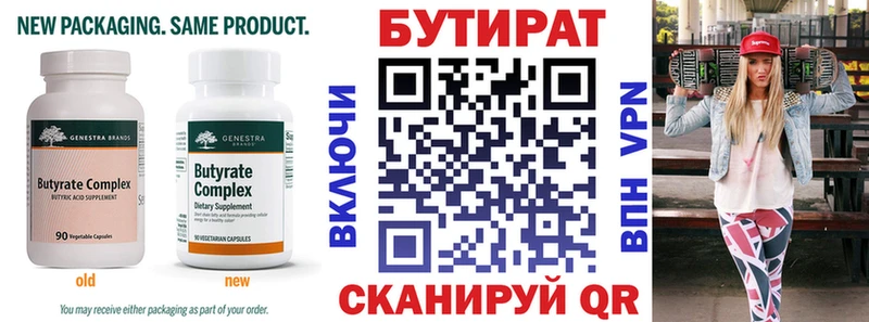БУТИРАТ BDO Кукмор